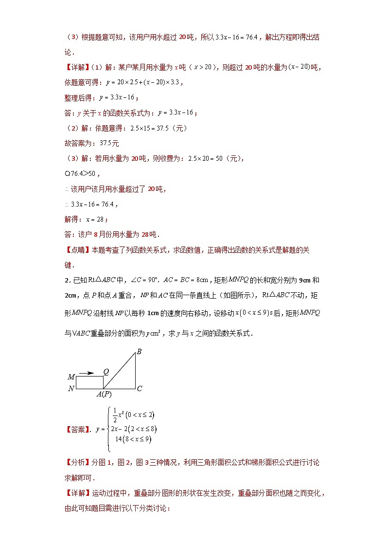 【专项练习】全套专题数学八年级上册 专题12 函数的表示法（知识精讲+综合训练）（习题及答案）02