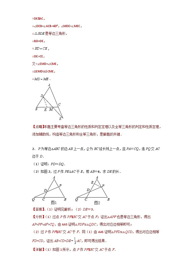 【专项练习】全套专题数学八年级上册 专题13 添加辅助线（知识精讲+综合训练）（习题及答案）02
