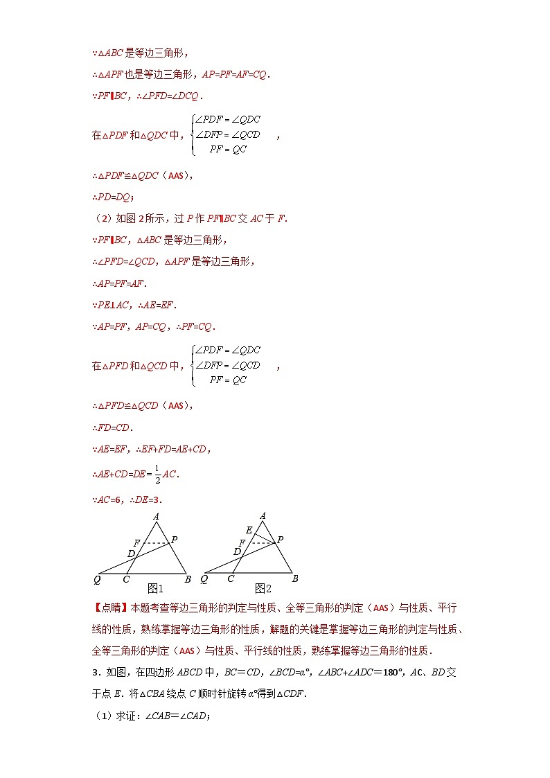 【专项练习】全套专题数学八年级上册 专题13 添加辅助线（知识精讲+综合训练）（习题及答案）03