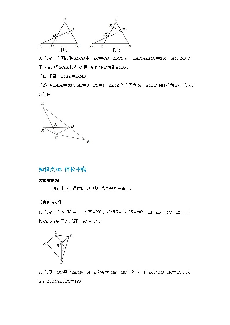 【专项练习】全套专题数学八年级上册 专题13 添加辅助线（知识精讲+综合训练）（习题及答案）02