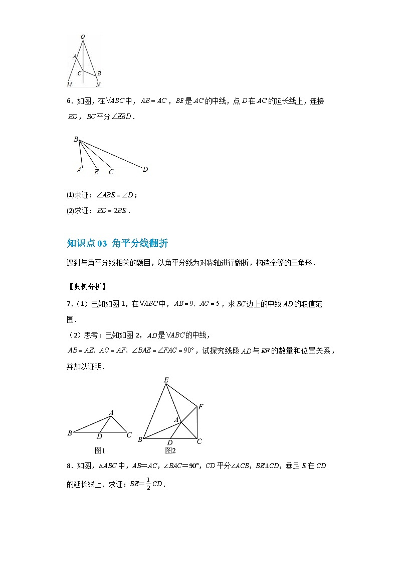 【专项练习】全套专题数学八年级上册 专题13 添加辅助线（知识精讲+综合训练）（习题及答案）03