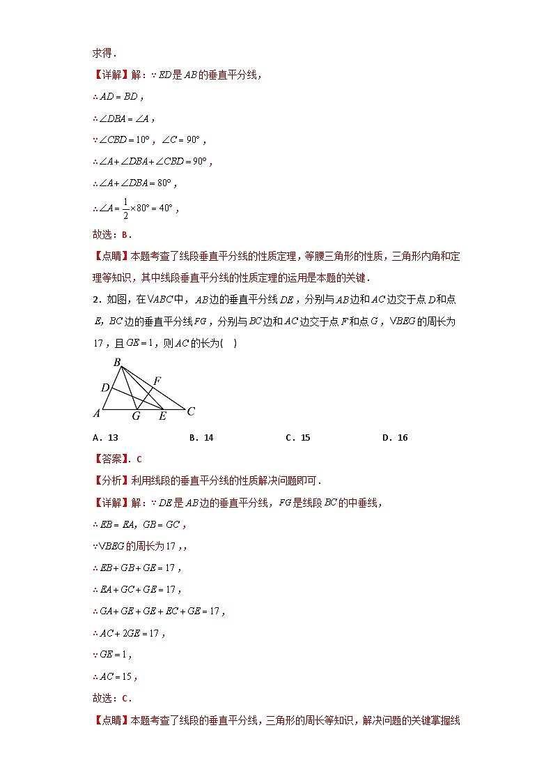 【专项练习】全套专题数学八年级上册 专题14 垂直平分线、角平分线及轨迹（知识精讲+综合训练）（习题及答案）02