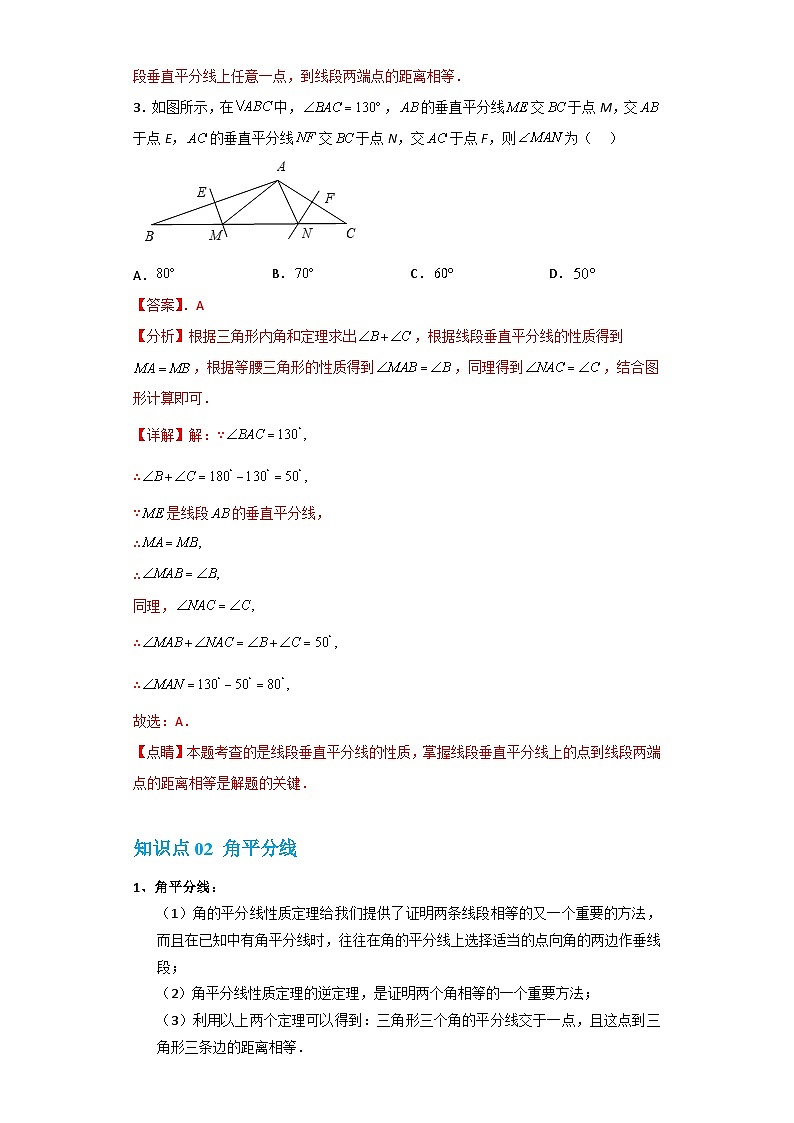 【专项练习】全套专题数学八年级上册 专题14 垂直平分线、角平分线及轨迹（知识精讲+综合训练）（习题及答案）03