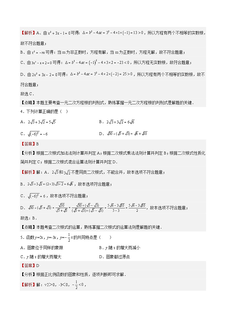 【专项练习】全套专题数学八年级上册 期中测试卷01-八年级数学上册期中期末挑战满分冲刺卷（沪教版，上海专用）（习题及答案）02