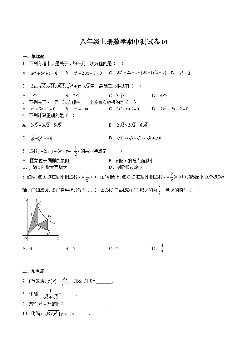 【专项练习】全套专题数学八年级上册 期中测试卷01-八年级数学上册期中期末挑战满分冲刺卷（沪教版，上海专用）（习题及答案）01