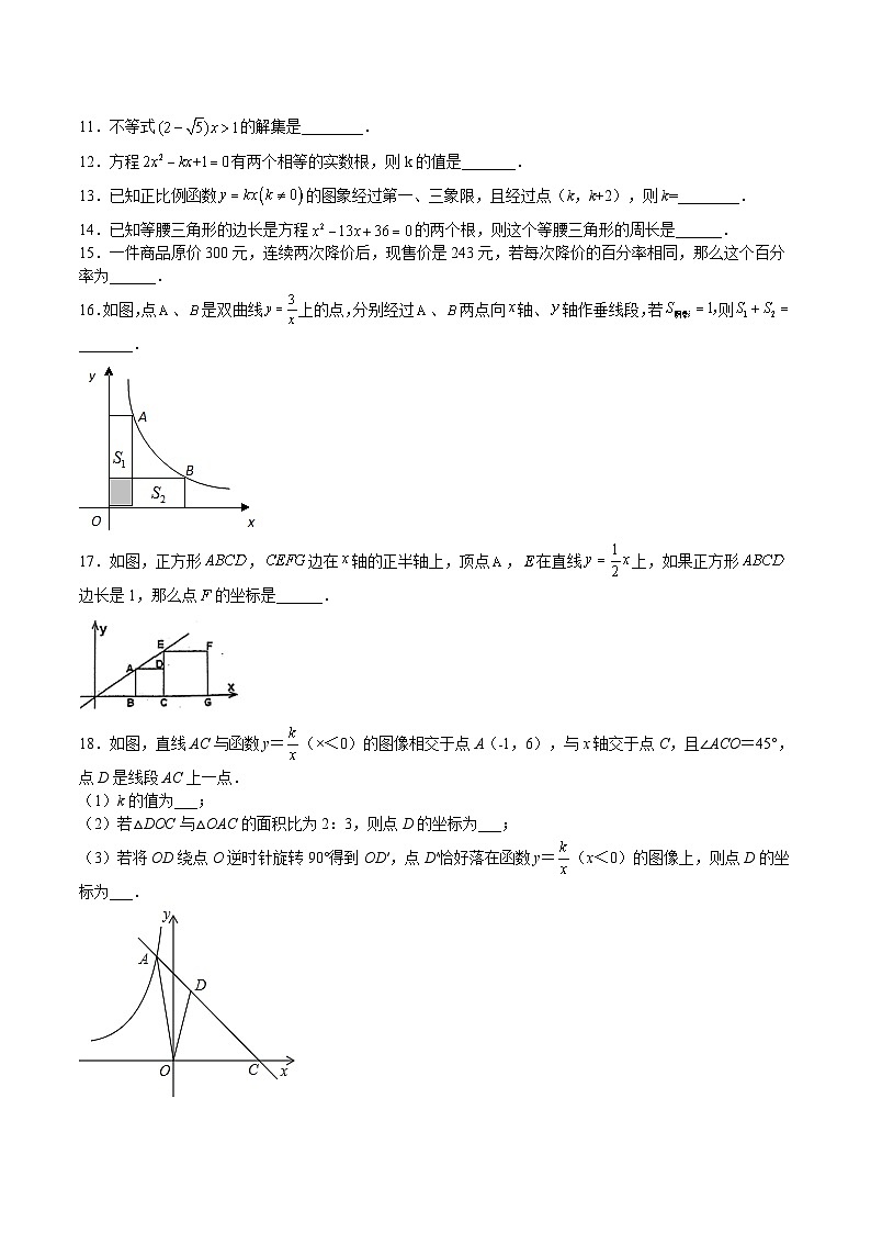 【专项练习】全套专题数学八年级上册 期中测试卷01-八年级数学上册期中期末挑战满分冲刺卷（沪教版，上海专用）（习题及答案）02