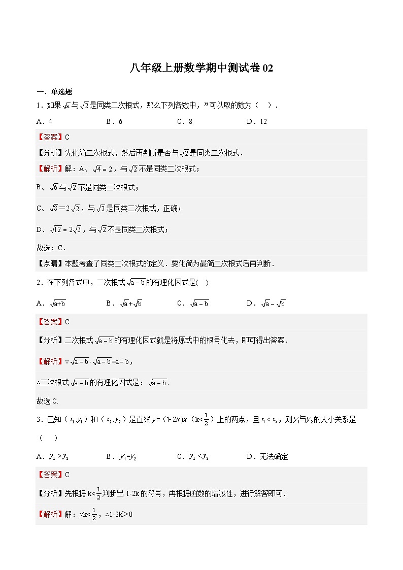期中测试卷02（解析版）第1页