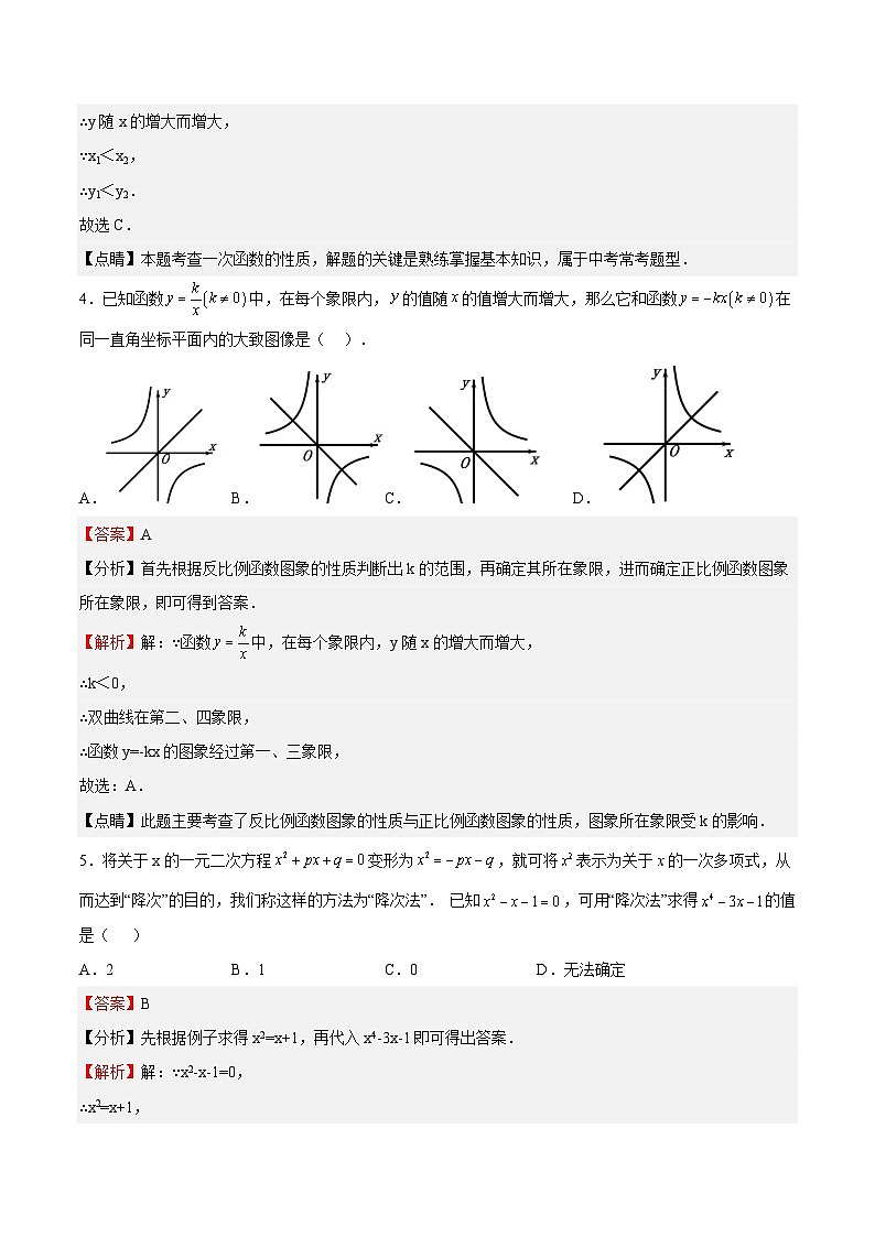 期中测试卷02（解析版）第2页