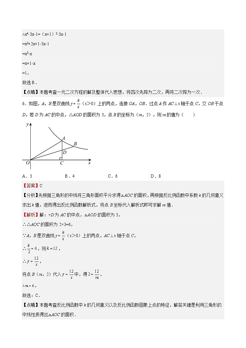 期中测试卷02（解析版）第3页
