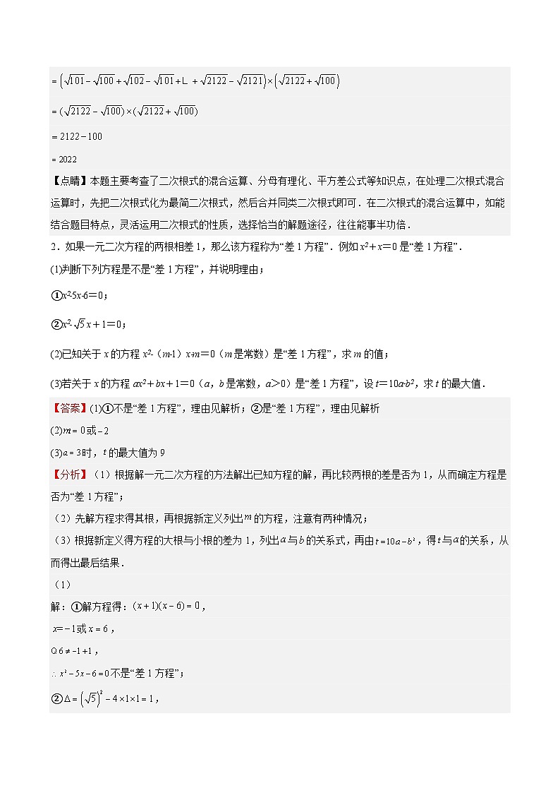 【专项练习】全套专题数学八年级上册 特训01 期中解答压轴题（第16-18章）-八年级数学上册期中期末挑战满分冲刺卷（沪教版，上海专用）（习题及答案）02