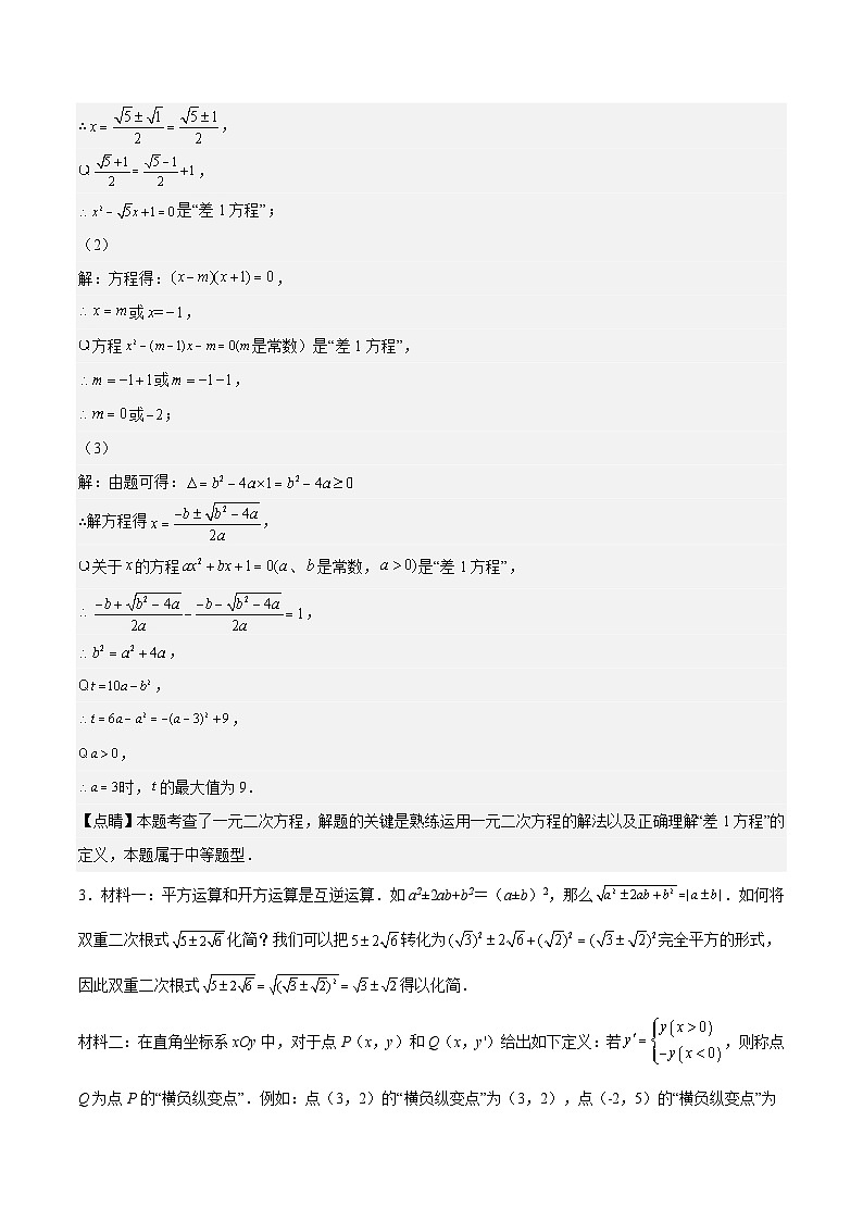 【专项练习】全套专题数学八年级上册 特训01 期中解答压轴题（第16-18章）-八年级数学上册期中期末挑战满分冲刺卷（沪教版，上海专用）（习题及答案）03