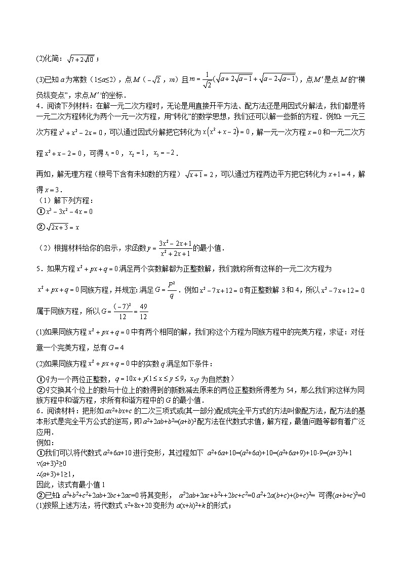 【专项练习】全套专题数学八年级上册 特训01 期中解答压轴题（第16-18章）-八年级数学上册期中期末挑战满分冲刺卷（沪教版，上海专用）（习题及答案）02