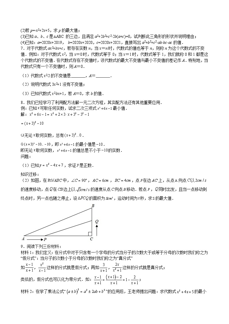 【专项练习】全套专题数学八年级上册 特训01 期中解答压轴题（第16-18章）-八年级数学上册期中期末挑战满分冲刺卷（沪教版，上海专用）（习题及答案）03