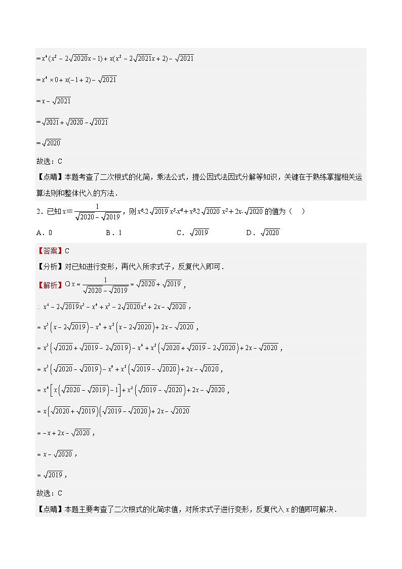 特训02 期中选填压轴题（第16-18章）（解析版）第2页