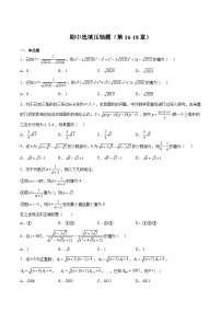 【专项练习】全套专题数学八年级上册 特训02 期中选填压轴题（第16-18章）-八年级数学上册期中期末挑战满分冲刺卷（沪教版，上海专用）（习题及答案）