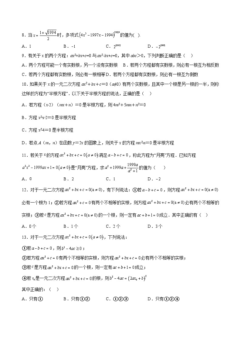 特训02 期中选填压轴题（第16-18章）（原卷版）第2页