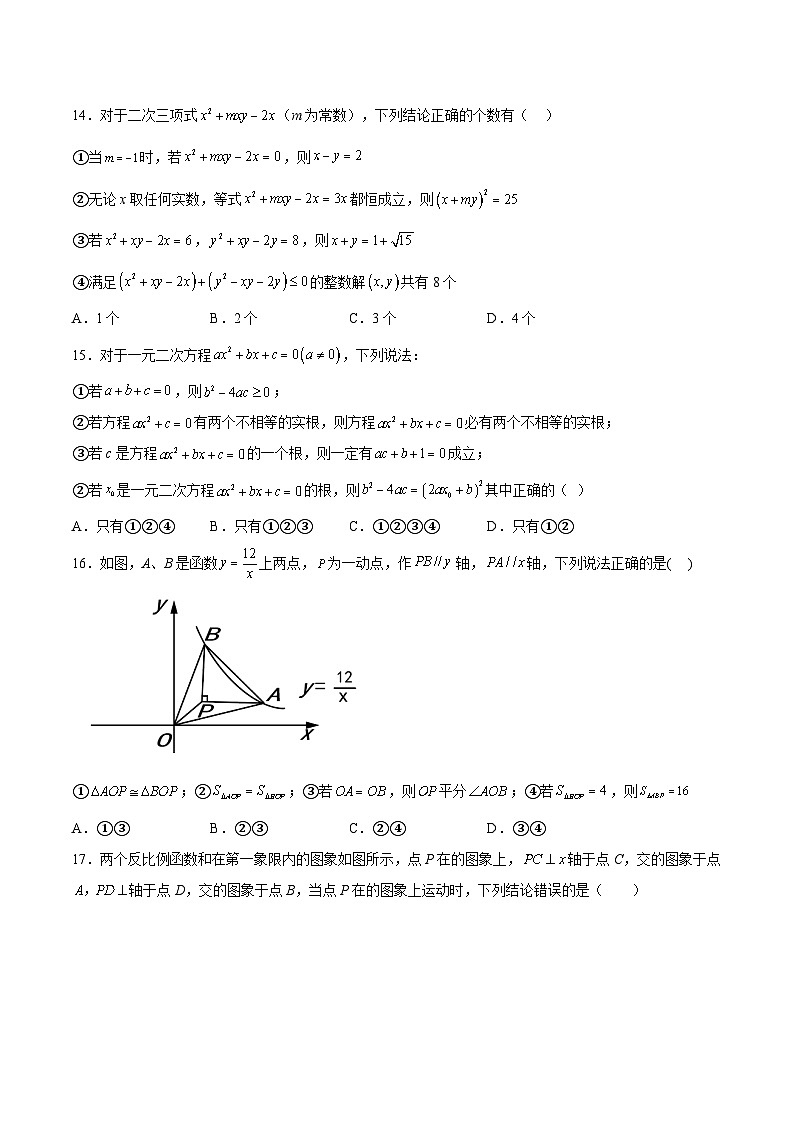 特训02 期中选填压轴题（第16-18章）（原卷版）第3页