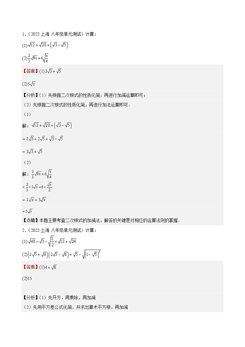 【专项练习】全套专题数学八年级上册 特训04 期中解答题汇编（第16-18章）-八年级数学上册期中期末挑战满分冲刺卷（沪教版，上海专用）（习题及答案）02