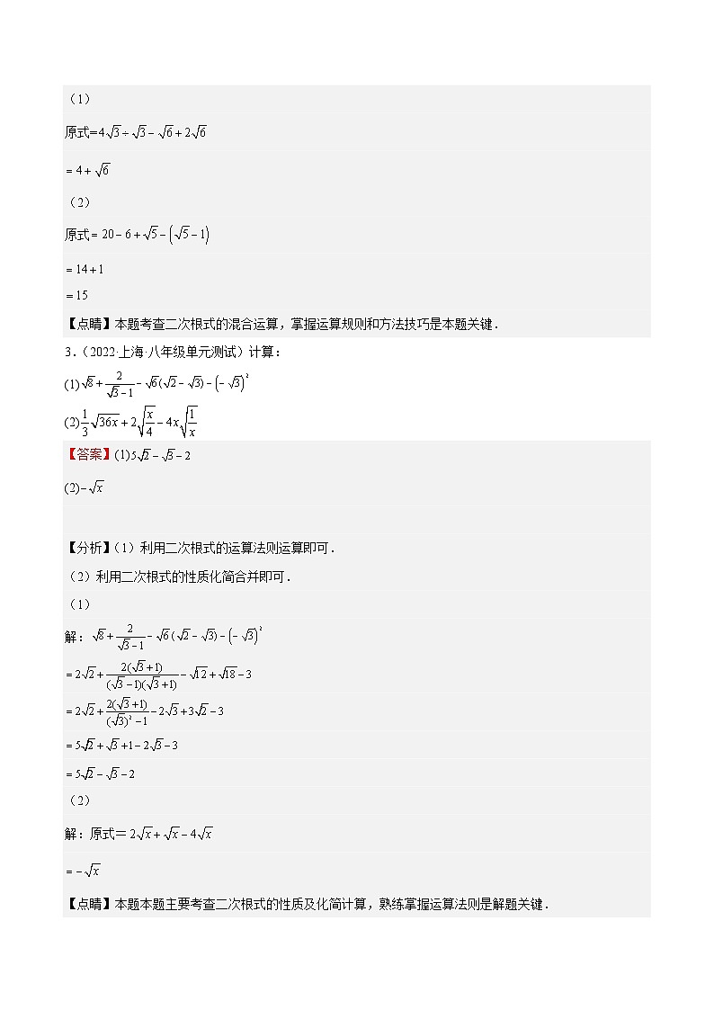 【专项练习】全套专题数学八年级上册 特训04 期中解答题汇编（第16-18章）-八年级数学上册期中期末挑战满分冲刺卷（沪教版，上海专用）（习题及答案）03