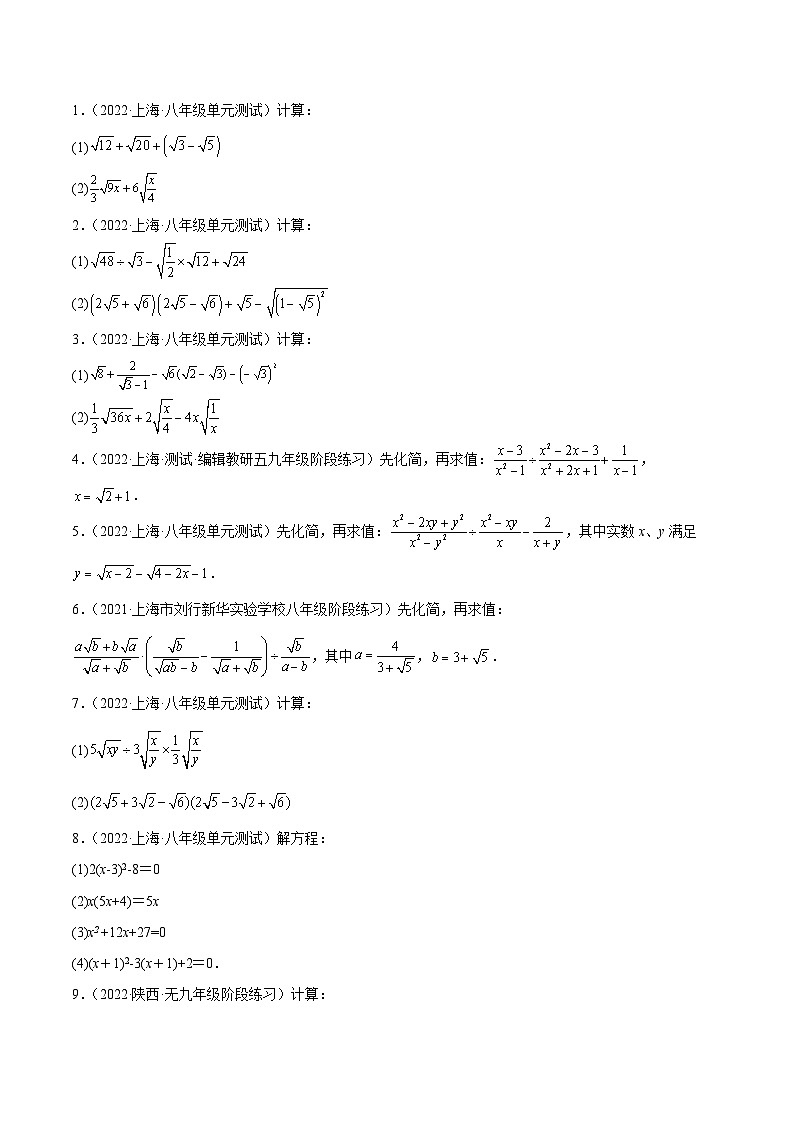 【专项练习】全套专题数学八年级上册 特训04 期中解答题汇编（第16-18章）-八年级数学上册期中期末挑战满分冲刺卷（沪教版，上海专用）（习题及答案）02