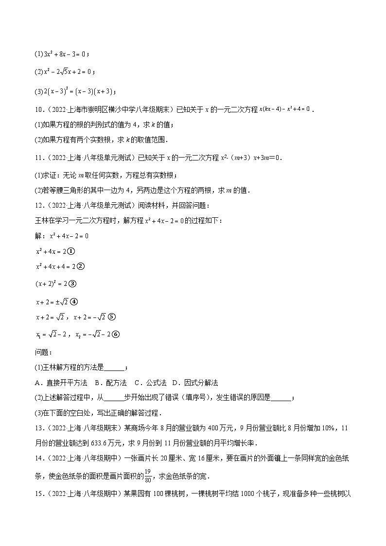 【专项练习】全套专题数学八年级上册 特训04 期中解答题汇编（第16-18章）-八年级数学上册期中期末挑战满分冲刺卷（沪教版，上海专用）（习题及答案）03