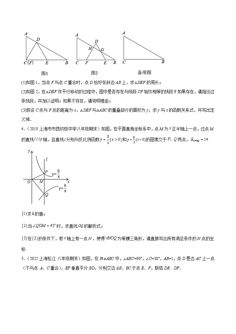 【专项练习】全套专题数学八年级上册 特训05 期末历年解答压轴题（第16-19章）-八年级数学上册期中期末挑战满分冲刺卷（沪教版，上海专用）（习题及答案）02