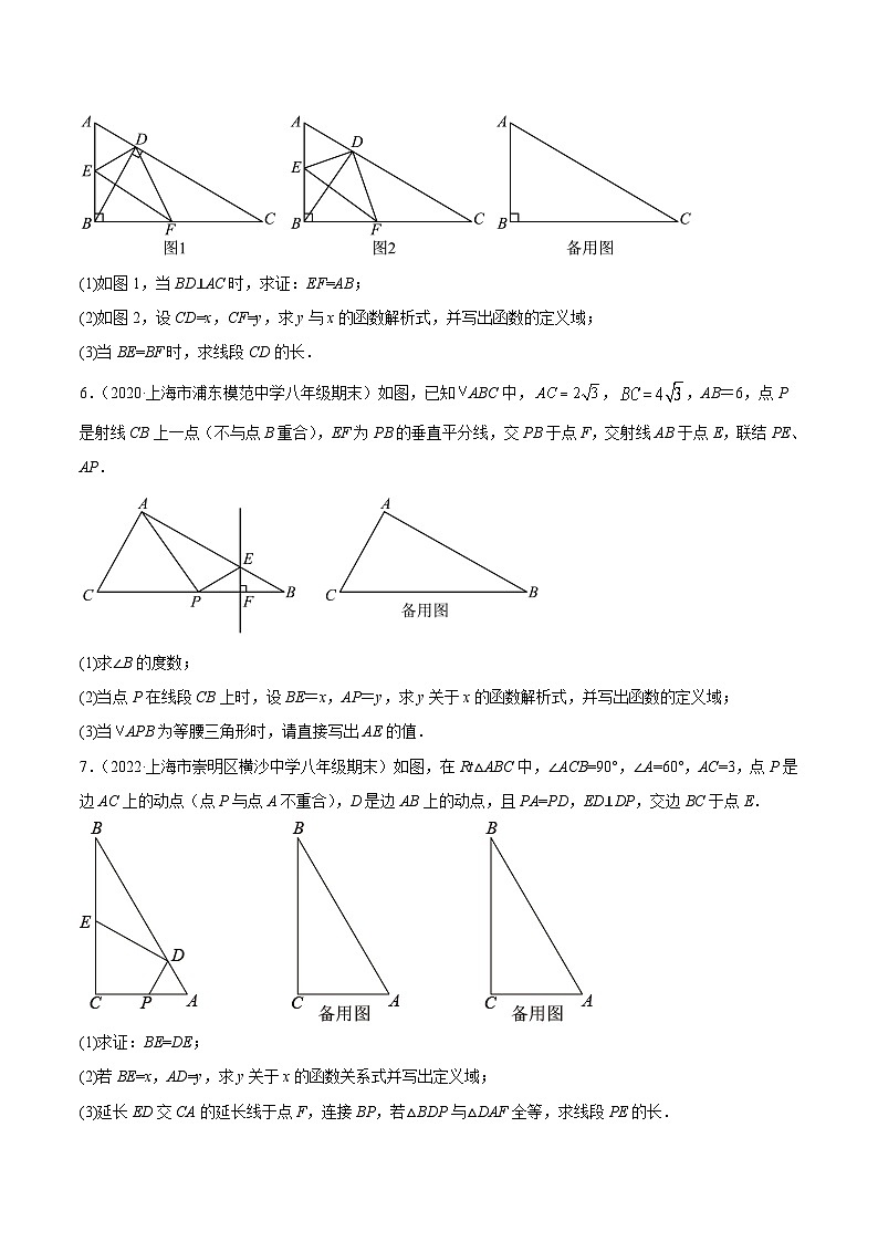 【专项练习】全套专题数学八年级上册 特训05 期末历年解答压轴题（第16-19章）-八年级数学上册期中期末挑战满分冲刺卷（沪教版，上海专用）（习题及答案）03