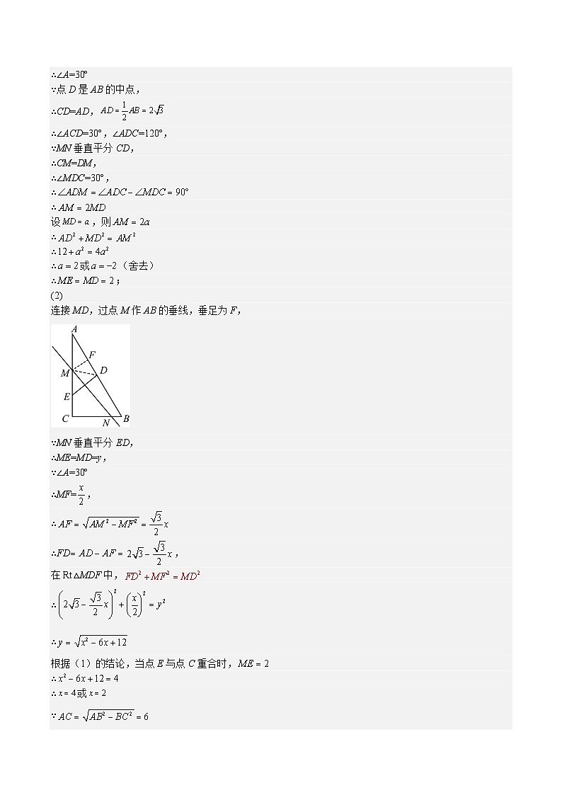 【专项练习】全套专题数学八年级上册 特训05 期末历年解答压轴题（第16-19章）-八年级数学上册期中期末挑战满分冲刺卷（沪教版，上海专用）（习题及答案）02