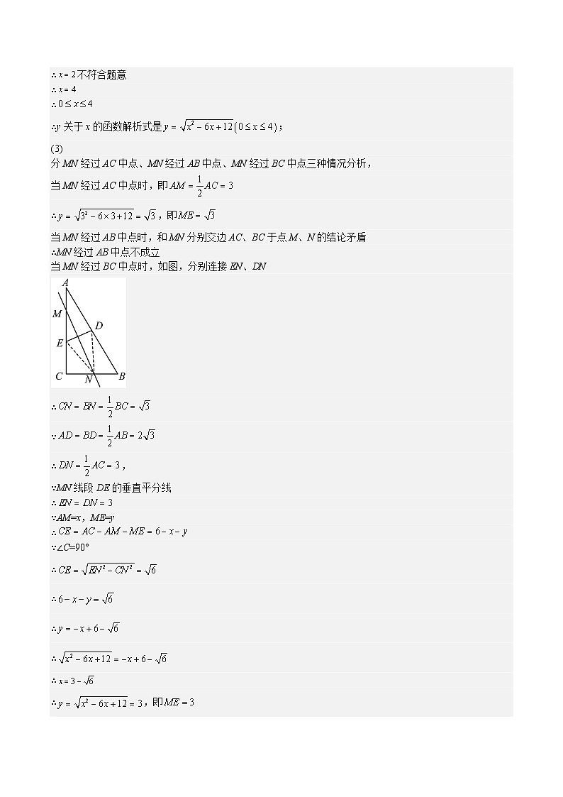 【专项练习】全套专题数学八年级上册 特训05 期末历年解答压轴题（第16-19章）-八年级数学上册期中期末挑战满分冲刺卷（沪教版，上海专用）（习题及答案）03
