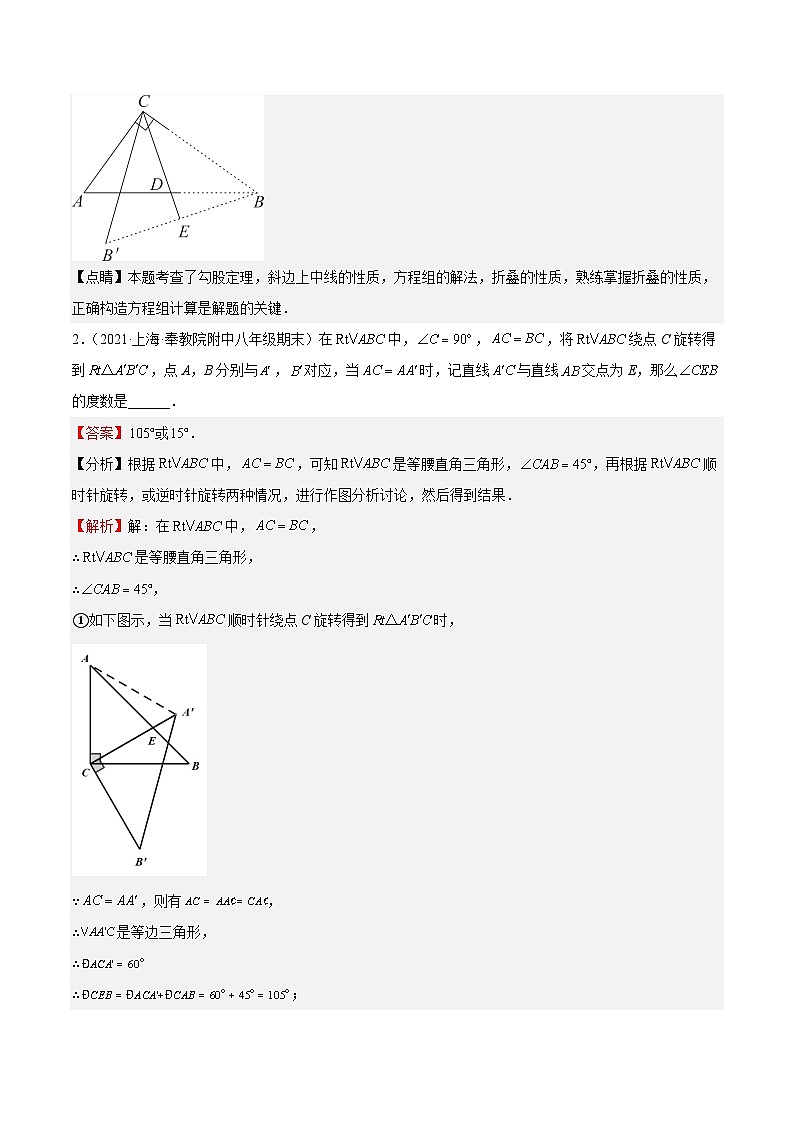 【专项练习】全套专题数学八年级上册 特训06 期末历年选填压轴题（第16-19章）-八年级数学上册期中期末挑战满分冲刺卷（沪教版，上海专用）（习题及答案）02