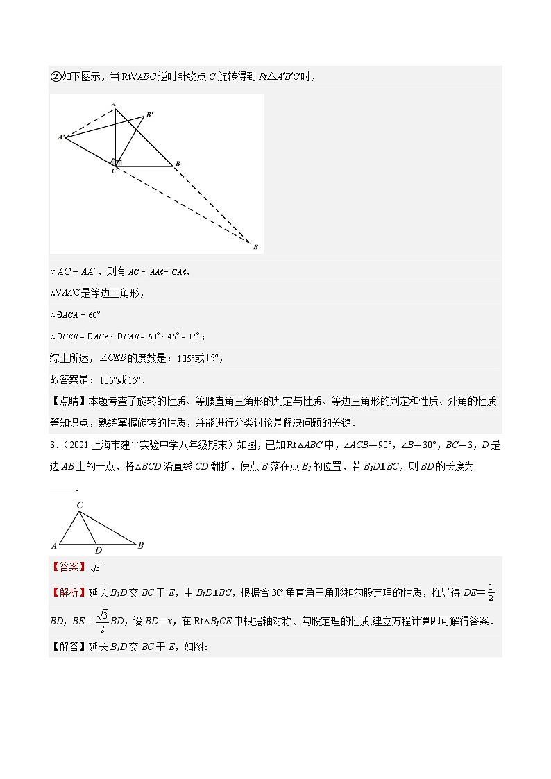 【专项练习】全套专题数学八年级上册 特训06 期末历年选填压轴题（第16-19章）-八年级数学上册期中期末挑战满分冲刺卷（沪教版，上海专用）（习题及答案）03