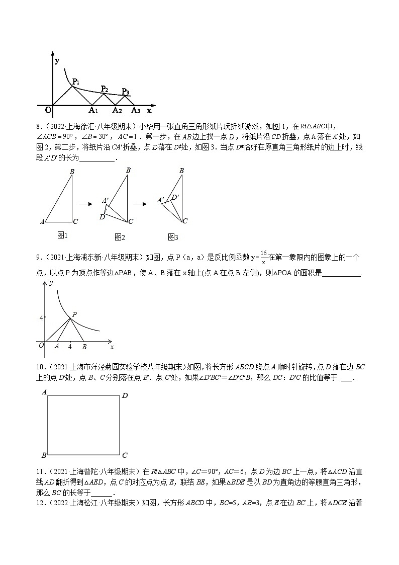 【专项练习】全套专题数学八年级上册 特训06 期末历年选填压轴题（第16-19章）-八年级数学上册期中期末挑战满分冲刺卷（沪教版，上海专用）（习题及答案）02