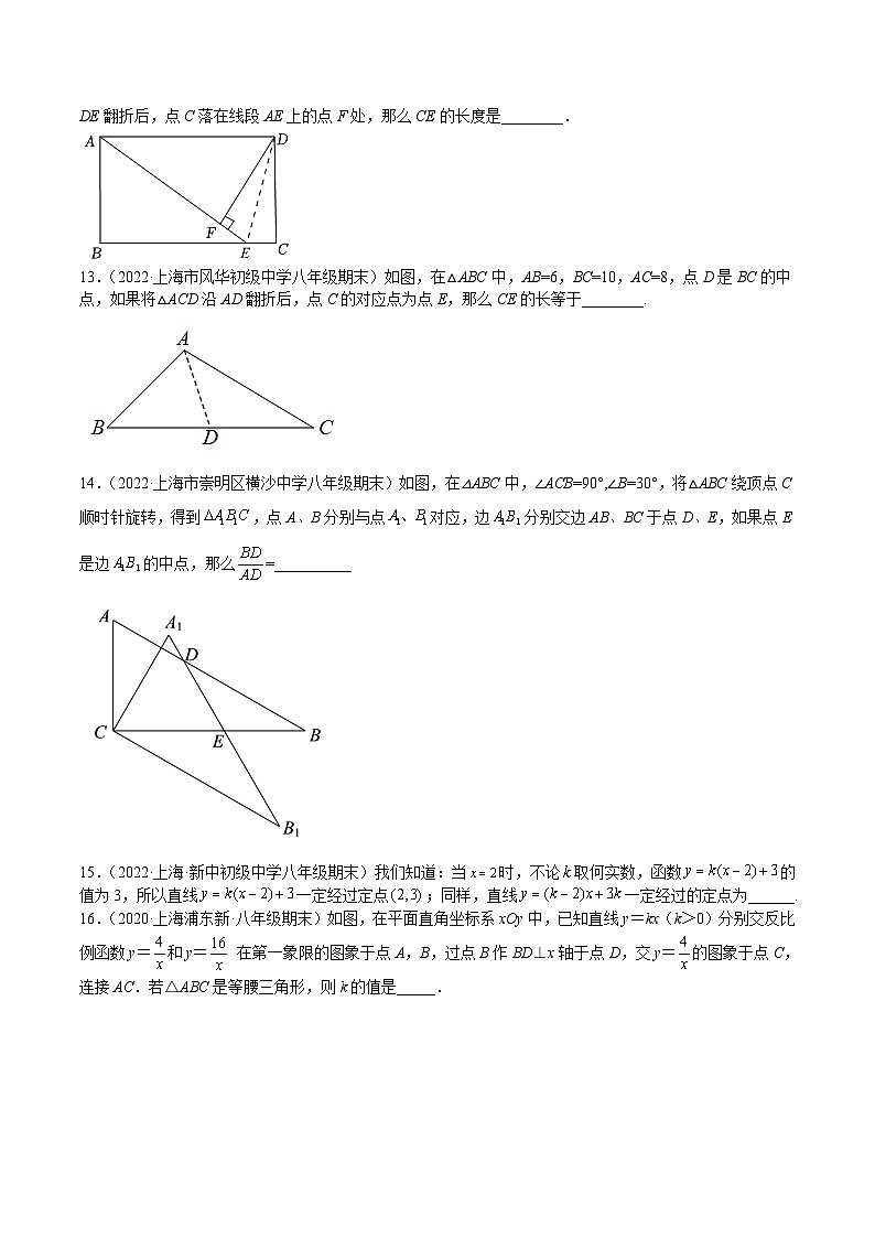 【专项练习】全套专题数学八年级上册 特训06 期末历年选填压轴题（第16-19章）-八年级数学上册期中期末挑战满分冲刺卷（沪教版，上海专用）（习题及答案）03
