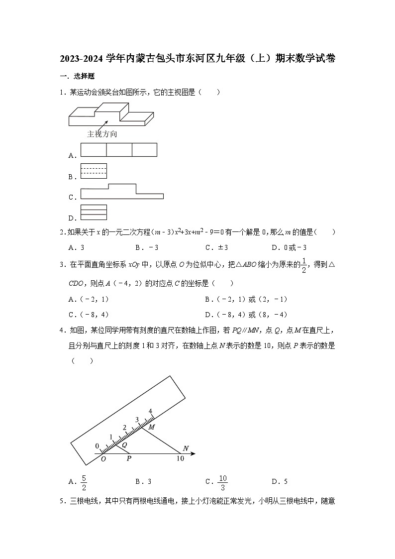 +内蒙古包头市东河区2023-2024学年九年级上学期期末数学试卷01