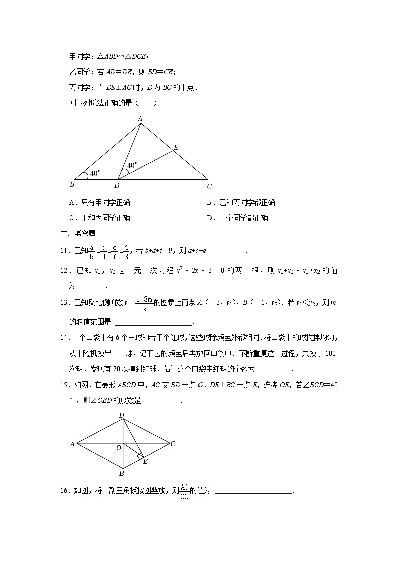 +内蒙古包头市东河区2023-2024学年九年级上学期期末数学试卷03