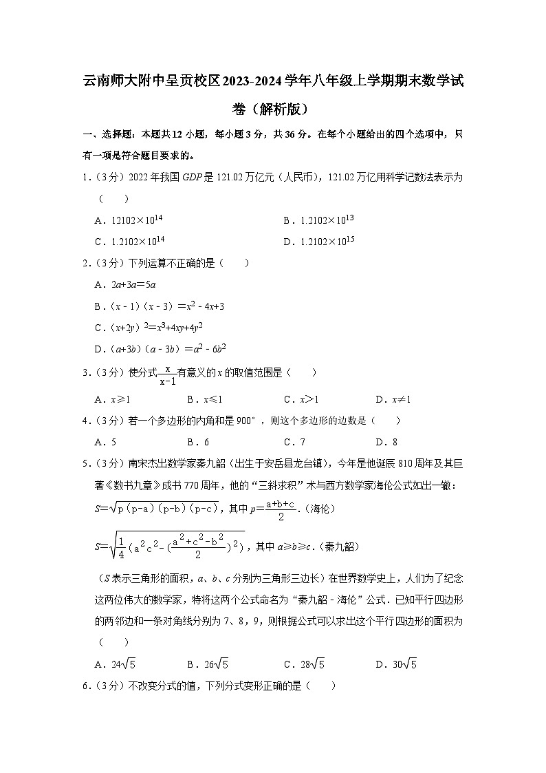 云南省昆明市+呈贡区云南师大附中呈贡校区2023-2024学年八年级上学期期末数学试卷+01