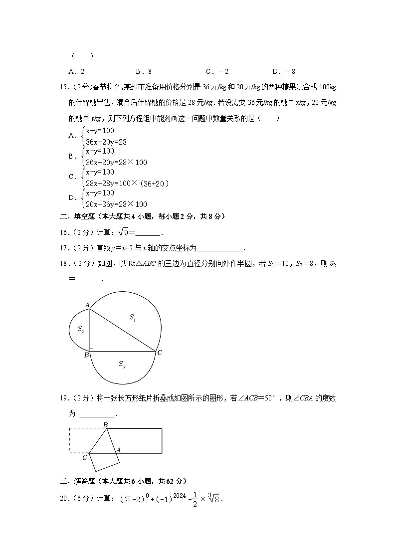 云南省文山州广南县2023-2024学年八年级上学期期末数学试卷+第3页