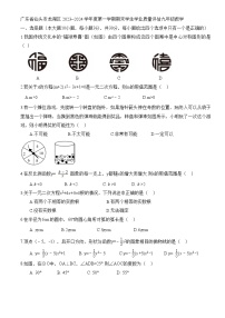 广东省汕头市龙湖区2023~2024学年度第一学期期末学生学业质量评估九年级数学