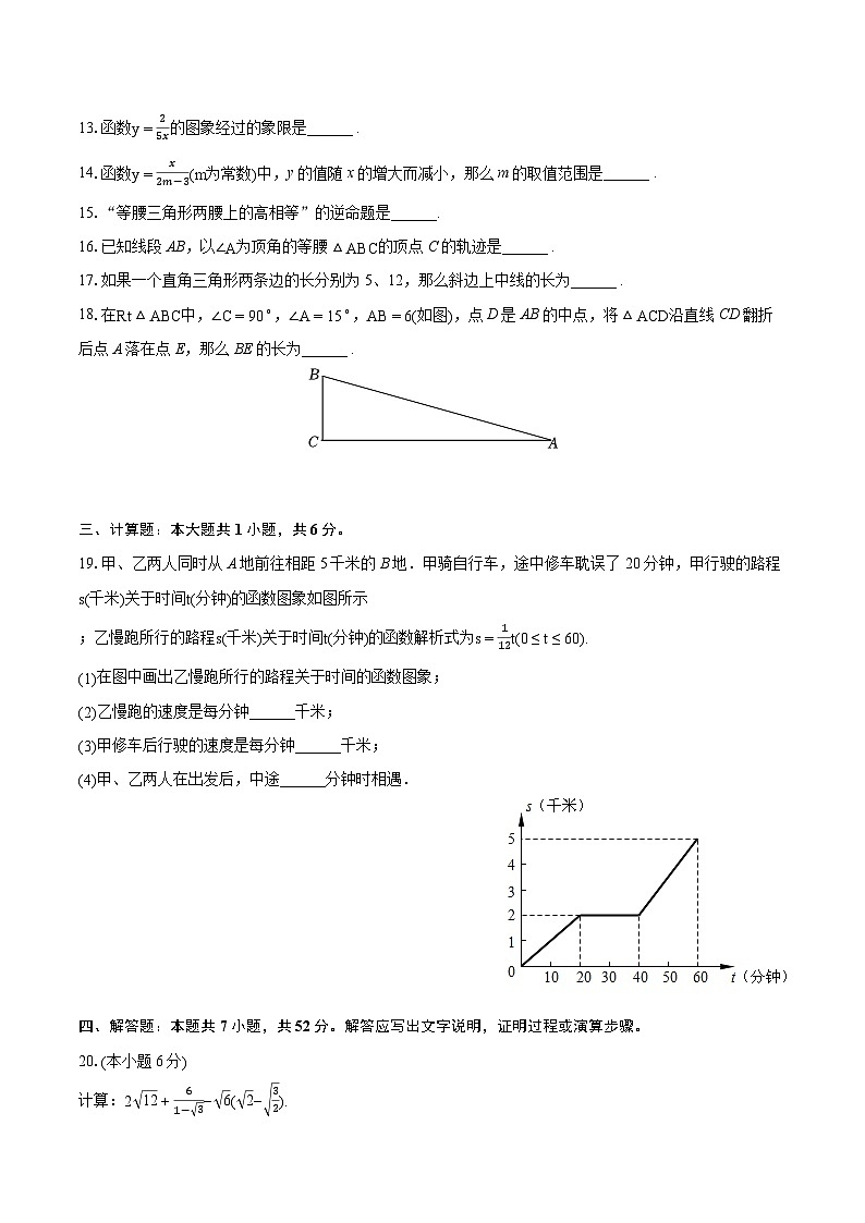 +上海市静教院附校2023-2024学年八年级上学期期末数学试卷第2页
