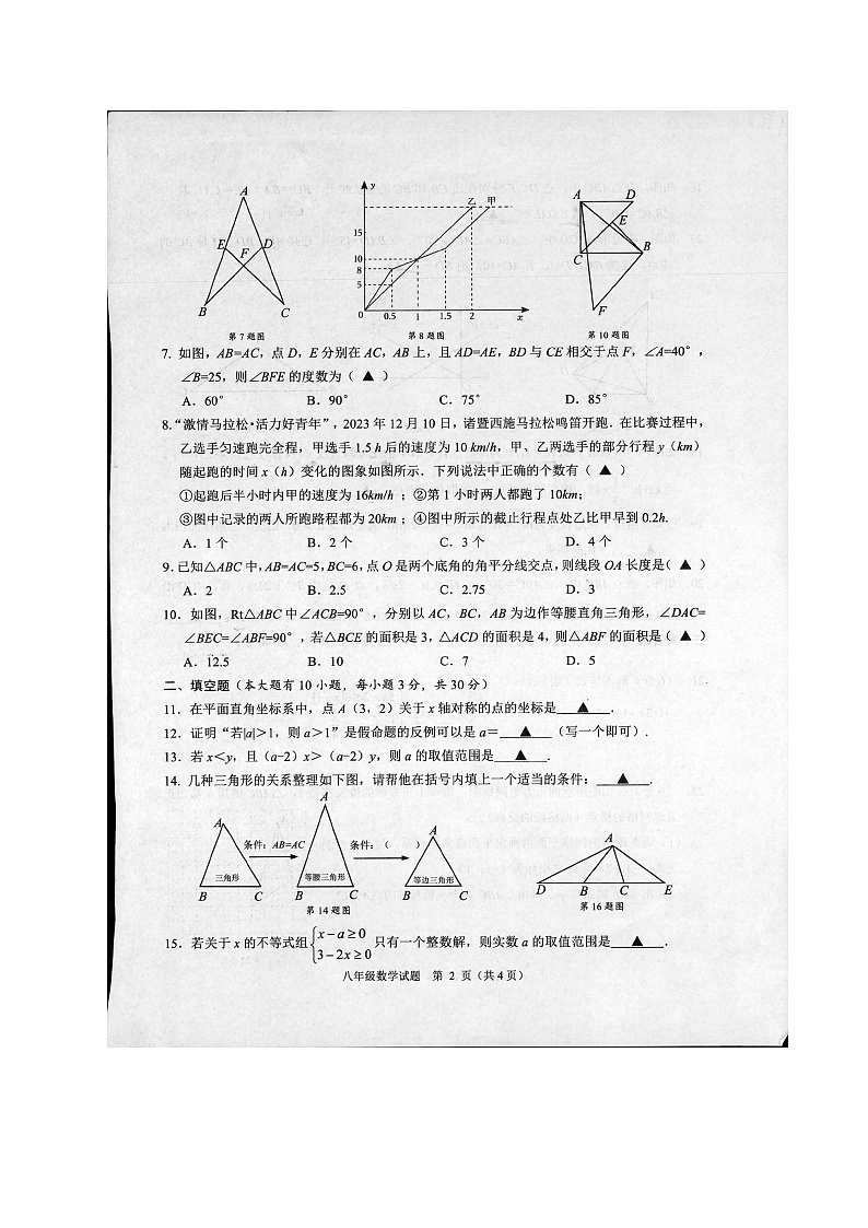 +浙江省诸暨市2023-2024学年上学期八年级数学期末试卷++第2页
