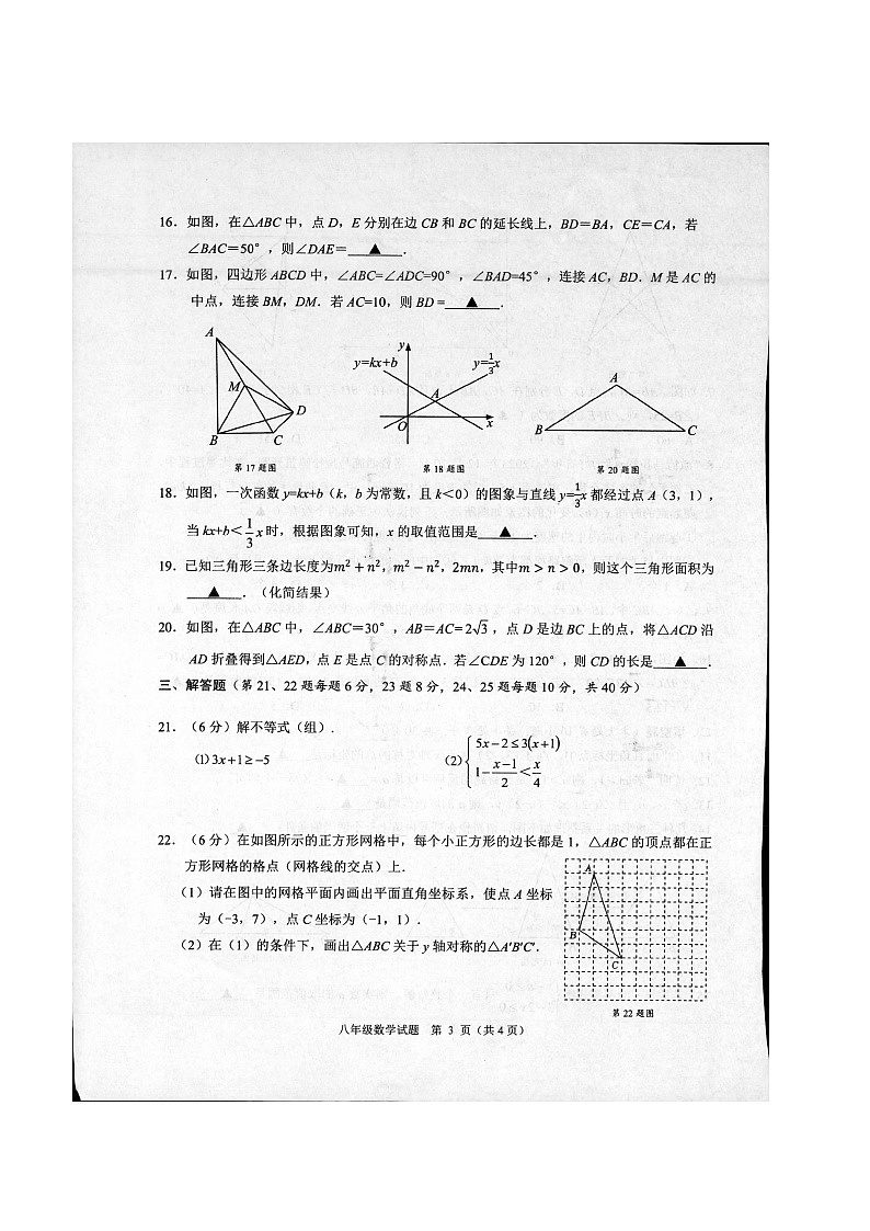 +浙江省诸暨市2023-2024学年上学期八年级数学期末试卷++第3页