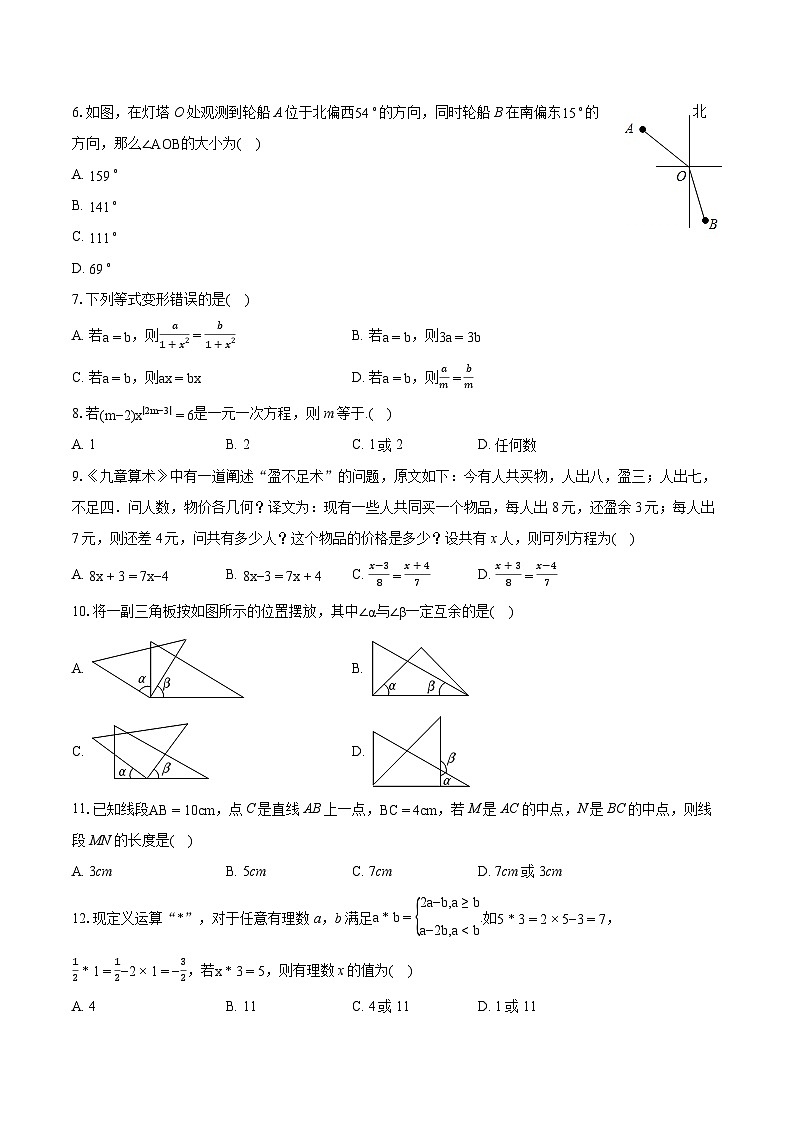+天津市和平区2023-2024学年七年级上学期期末数学试卷第2页
