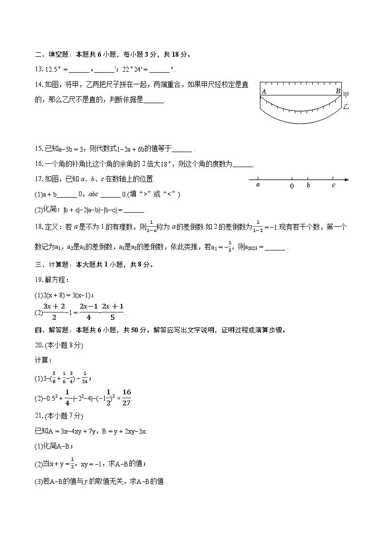 +天津市和平区2023-2024学年七年级上学期期末数学试卷第3页