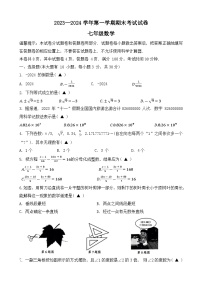 浙江省绍兴市诸暨市2023-2024学年七年级数学上学期期末试卷