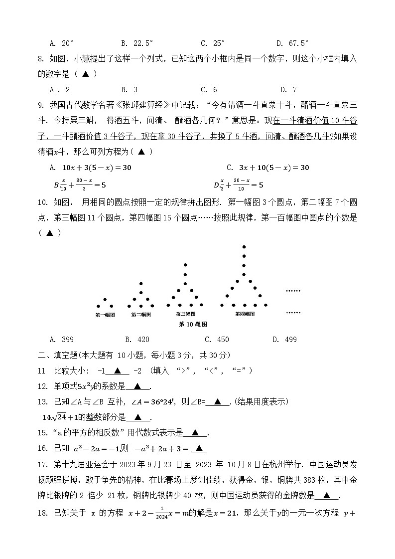 浙江省绍兴市诸暨市2023-2024学年七年级数学上学期期末试卷第2页