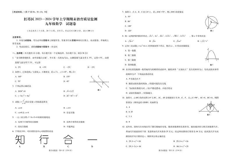 云南省玉溪市红塔区2023-2024学年九年级上学期期末数学试卷01