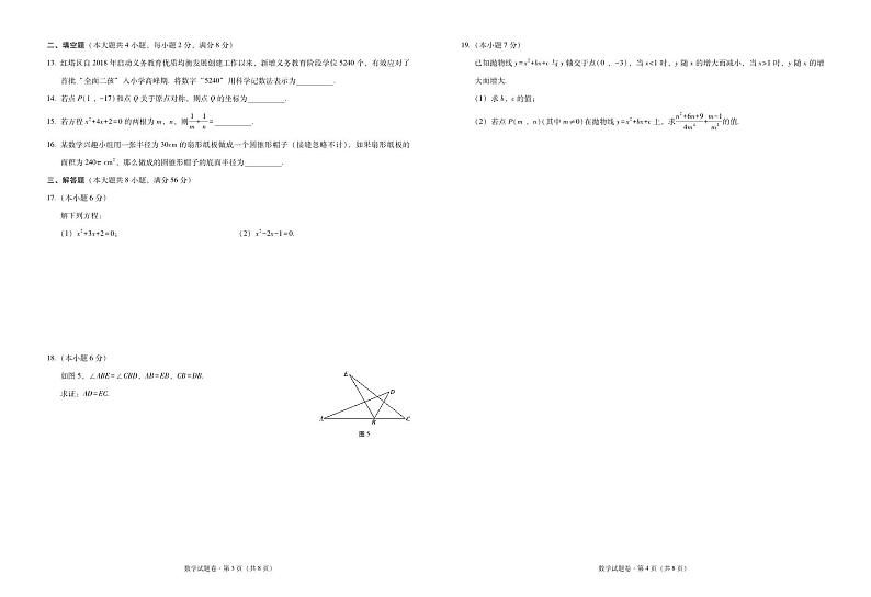 云南省玉溪市红塔区2023-2024学年九年级上学期期末数学试卷02