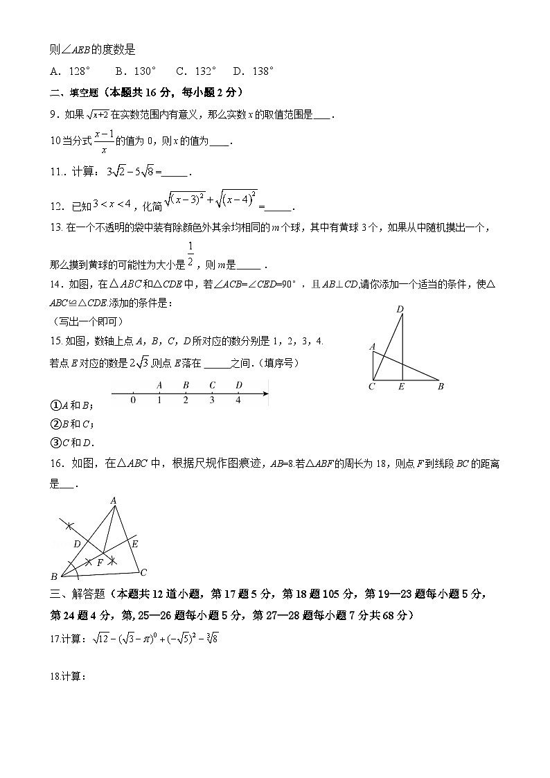 北京市平谷区2023-2024学年八年级上学期期末数学试卷第2页