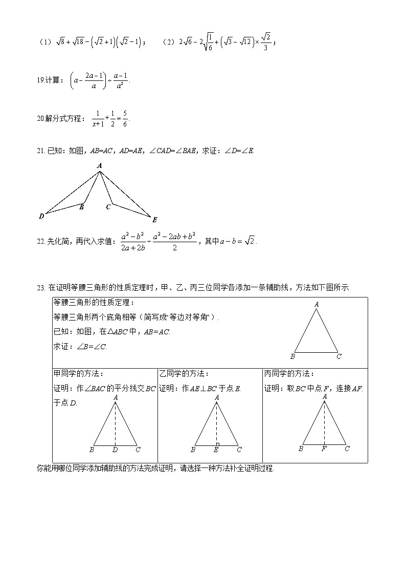 北京市平谷区2023-2024学年八年级上学期期末数学试卷第3页