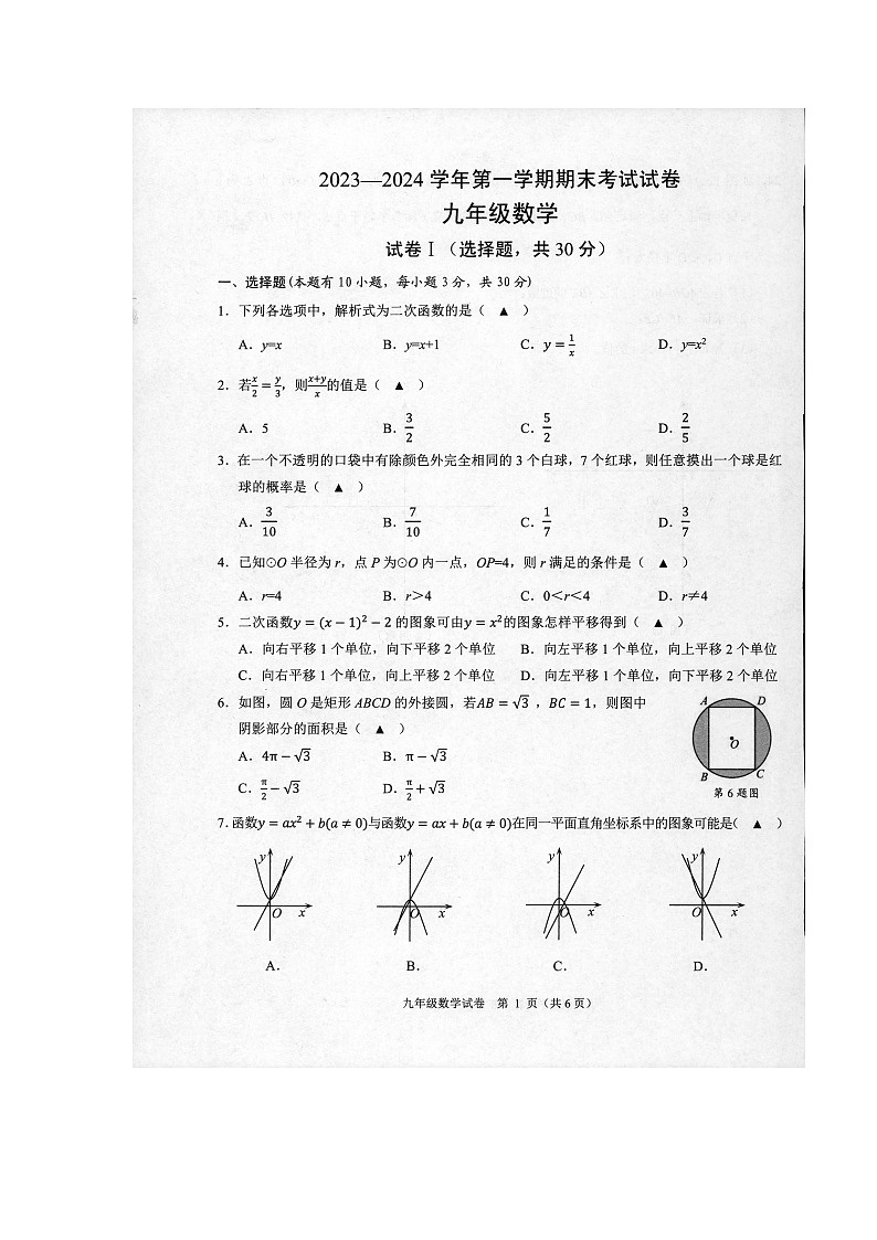 浙江省绍兴市诸暨市2023-2024学年上学期九年级数学期末试卷++第1页